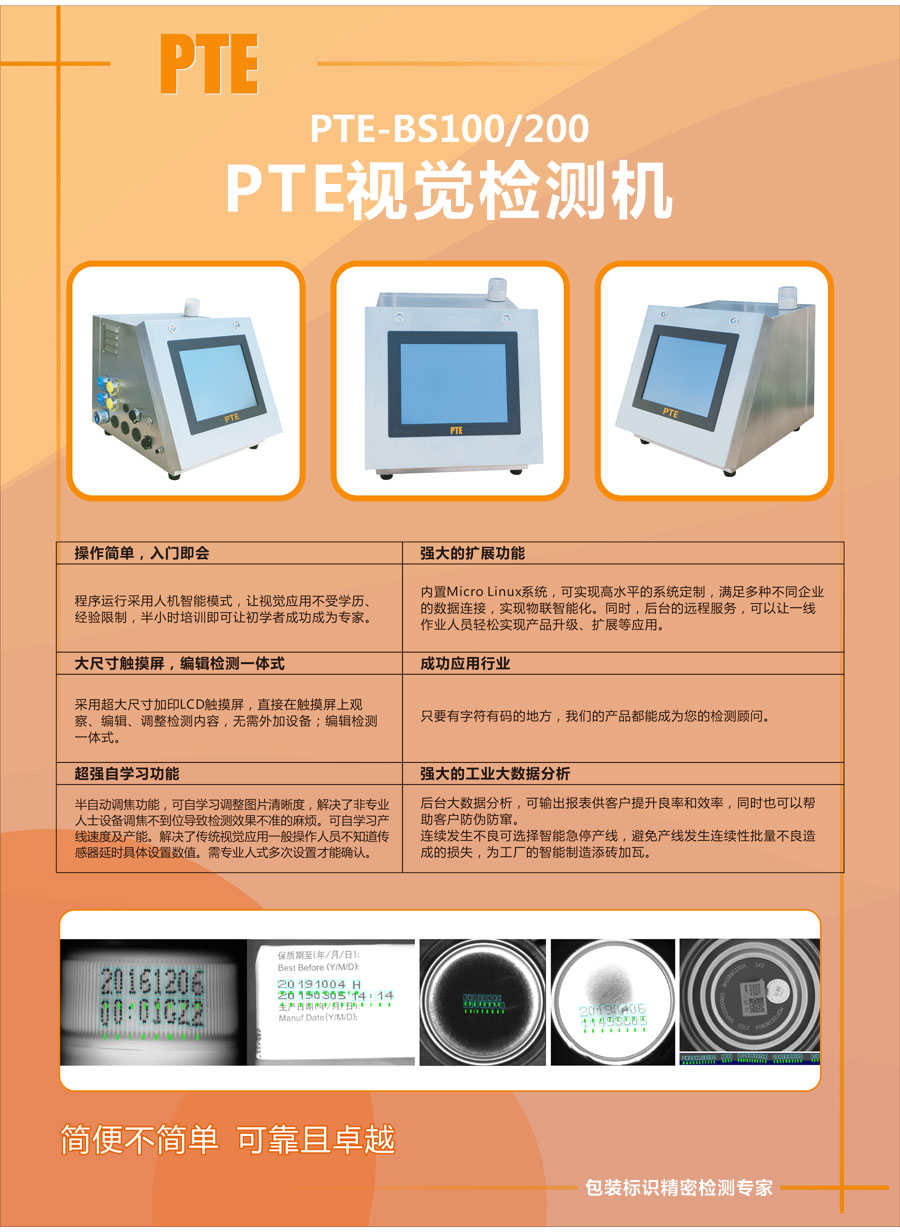 PTE视觉检测机（产品介绍）-1.jpg